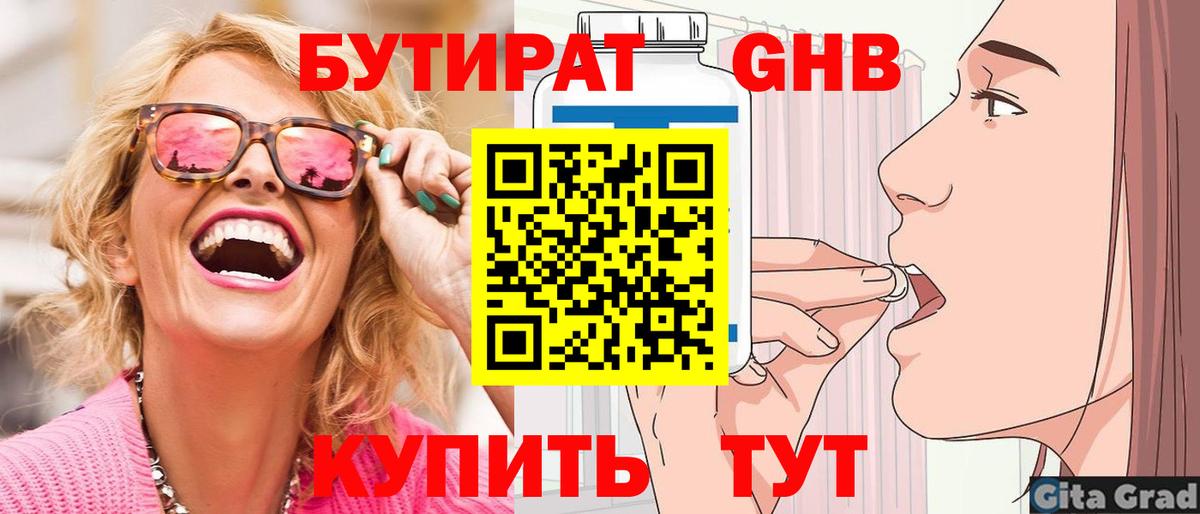 БУТИРАТ буратино Санкт-Петербург
