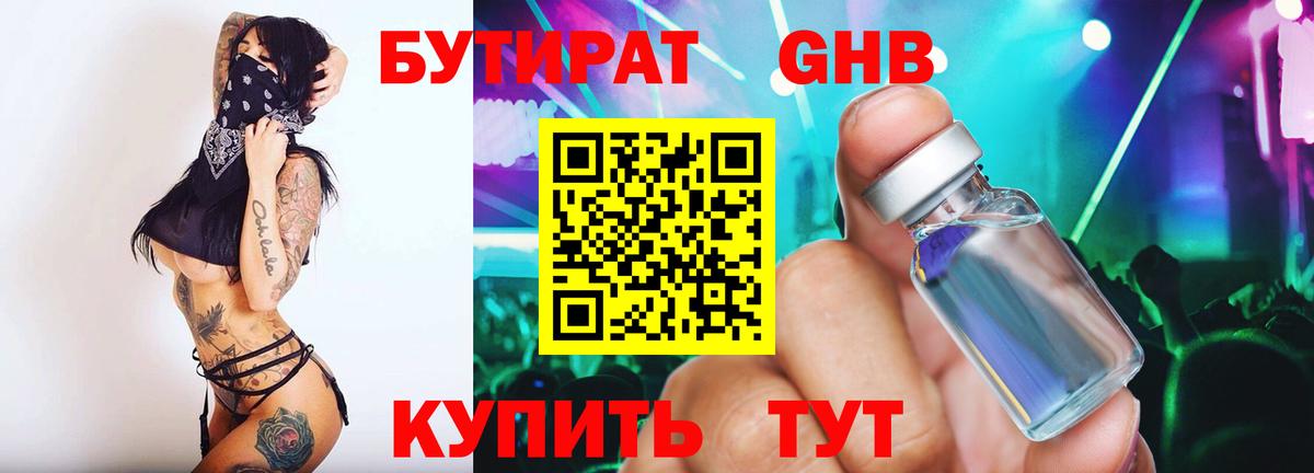 Бутират оксибутират  Вход с VPN  Санкт-Петербург 