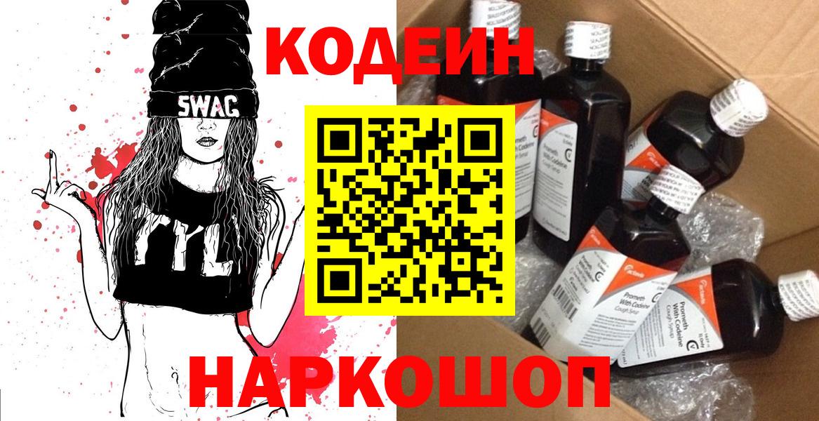 Codein Purple Drank  Кодеиновый сироп Lean напиток Lean (лин)  Вход с VPN  Санкт-Петербург 