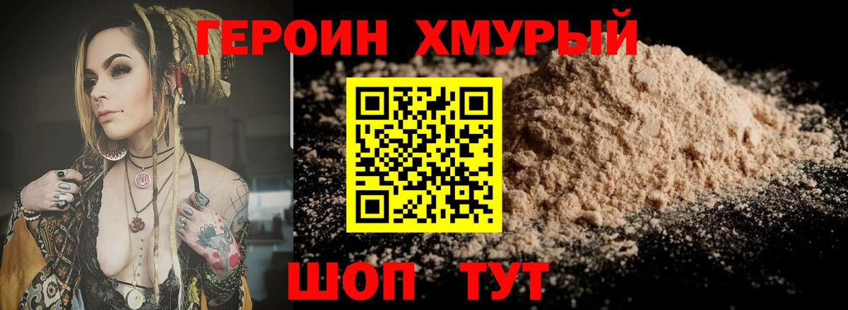 ГЕРОИН хмурый  Вход с VPN  Санкт-Петербург 