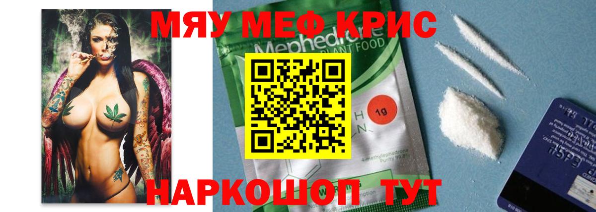 Меф мяу мяу мука Санкт-Петербург